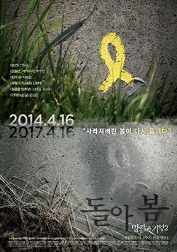 ▲ ‘망각과 기억2:돌아 봄’ 포스터.