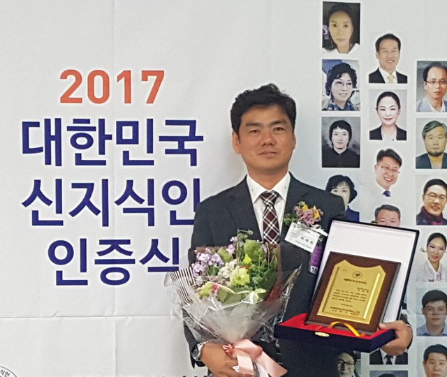 ▲ 박재희 월드케미칼 대표가 22일 서울 국회의사당 의원회관에서 열린 ‘2017 대한민국 신지식인 인증식’에서 도내에서는 유일하게 대상을 받았다.
