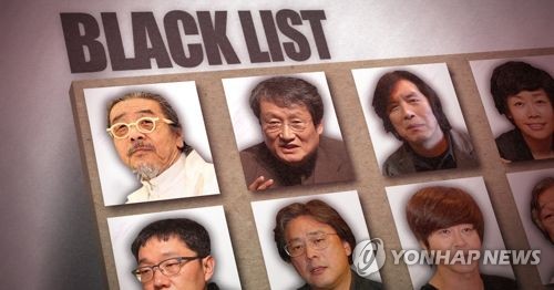 ▲ MB정부 국정원 문화·예술·연예계 '블랙리스트'