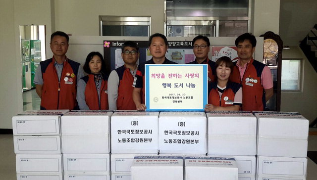 ▲ 한국국토정보공사 노동조합 강원본부(본부장 김종택)는 20일 양양도서관에 조합원들이 모은 책 1200여권을 기증했다.