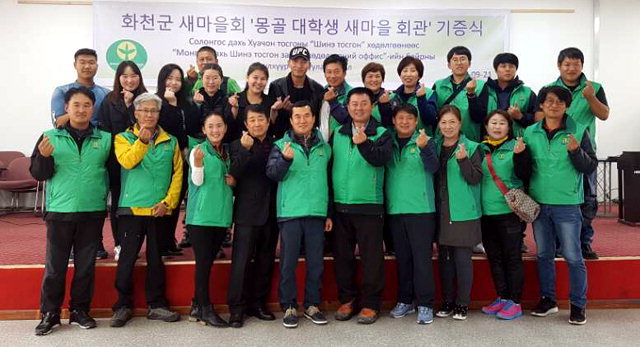 ▲ 화천군새마을회 회원들이 방문기간 중 몽골대학생 새마을회관 기증식을 가졌다.