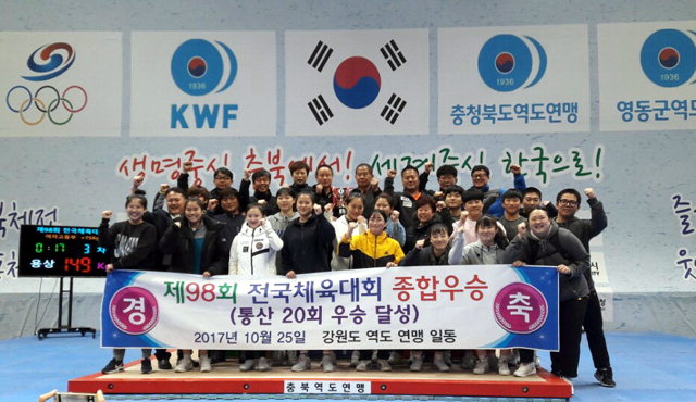 ▲ 강원역도선수단이 지난 25일 충북 영동체육관에서통산 20승 달성을 자축했다.