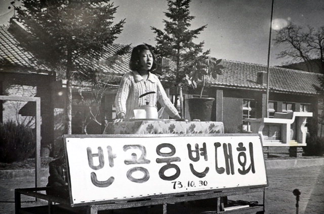 ▲ 1973년 원주시 호저면 고산국민학교에서 열린 반공웅변대회 모습.