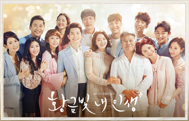 ▲ KBS2TV 주말극 ‘황금빛 내 인생’ 등장인물.