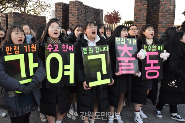 ▲ 대학수학능력시험 당일인 23일 강릉여고 앞에서 학생들이 수험생들을 응원하고 있다.
