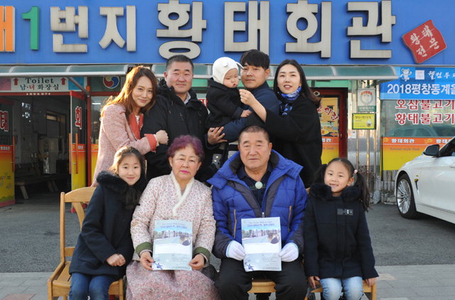 ▲ 황태회관 김순열 대표 가족이 ‘평화의 벽·통합의 문’ 건립 캠페인에 동참했다.