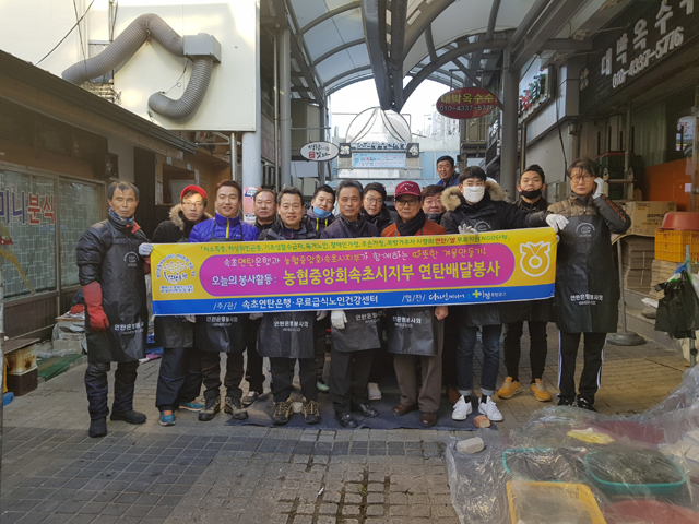 ▲ 농협 속초시지부(지부장 김영만)는 8일 속초연탄은행에 연탄 1000장을 기부하고 지역내 소외계층 4가구에 연탄배달 봉사를 했다.