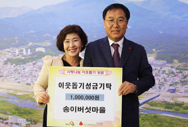 ▲ 양양 송이버섯마을 김용월 대표는 13일 양양군에 이웃돕기성금 100만원을 기탁했다.