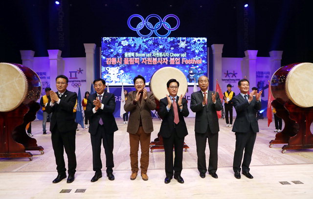 ▲ 2018평창동계올림픽 및 패럴림픽대회 자원봉사자 붐업 페스티벌이 지난 16일 강릉아트센터에서 열렸다.