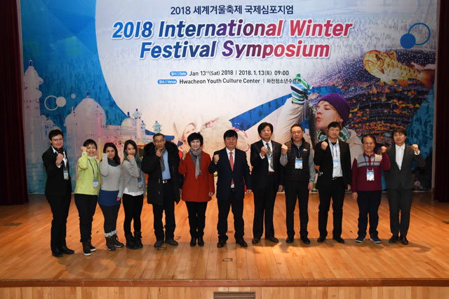 ▲ 2018 세계겨울축제 국제심포지엄이 지난 13일 화천청소년수련관에서 세계적 겨울축제 개최지 관계자들이 참석한 가운데 열렸다.