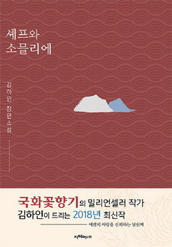 젊은 부부 사랑의 힘으로 희망 그리기 < 문학/출판 < 문화 < 기사본문 - 강원도민일보