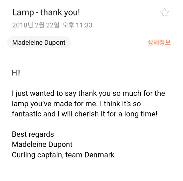 ▲ 덴마크 여자 컬링팀 스킵(주장)인 마델레이네 두폰트가 보낸 감사 이메일.  