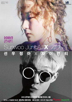 ▲ ‘2018 봄바람 콘서트’ 서울 공연 포스터.