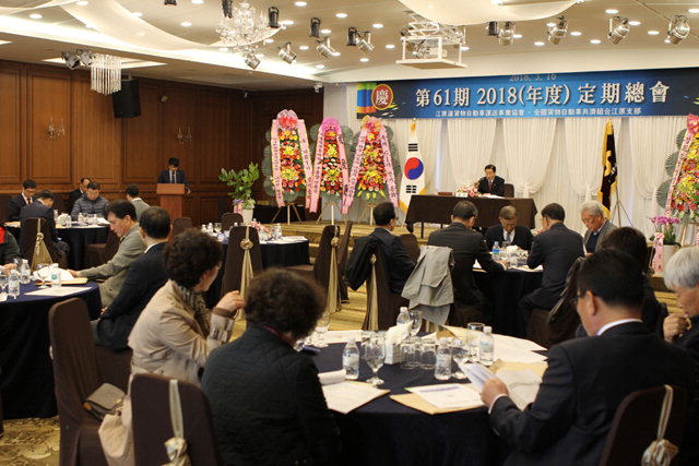 ▲ 강원도화물자동차운송사업협회(이사장 전수산)는 16일 춘천 베어스호텔에서  61기 정기총회를 열었다.