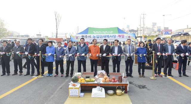 ▲ 2018 농업인 새벽시장 개장식이 20일 원주천 둔치에서 열렸다.