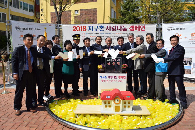 ▲ 2018지구촌 사랑나눔 캠페인 홍천군 기념식이 20일 꽃뫼공원에서 열렸다.
