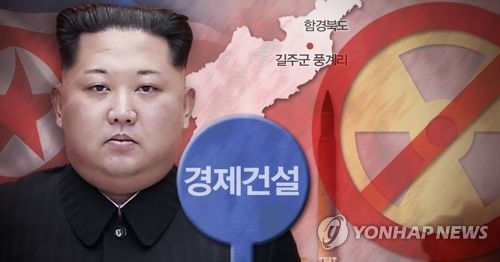▲ 북한 김정은 핵실험장 폐쇄·ICBM 발사 중지, 경제건설 총력 채택
