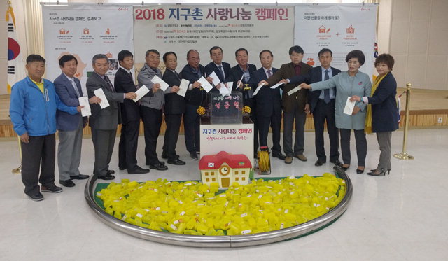 ▲ 2018 지구촌 사랑나눔 캠페인이 23일 철원군청 대회의실에서 열렸다.