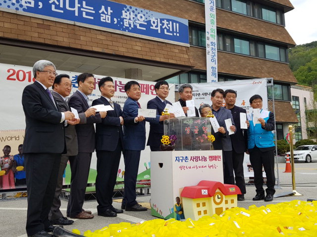 ▲ 지구촌 사랑나눔 캠페인 화천군 기념식이 24일 화천군청 광장에서 열렸다.