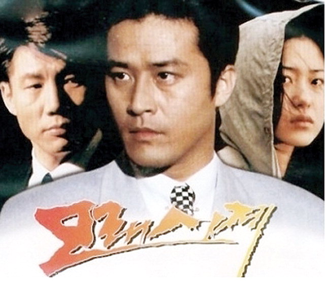 ▲ 영화로 재탄생되는 1995년 방영 드라마 모래시계 포스터.