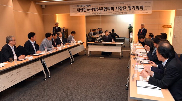 ▲ 대한민국지방신문협의회는 26일 2018년도 제2차 정기회의를 열었다.