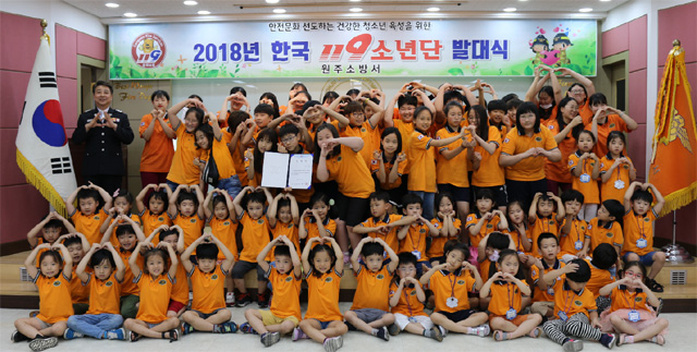 ▲ 원주소방서(서장 원미숙)는 20일 오후 대회의실에서 한국119소년단 발대식을 진행했다.