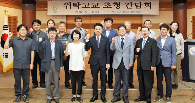 ▲ 한국폴리텍대학 강릉캠퍼스(학장 우성식)는 20일 교내 진리관에서 고등학교 진로상담 교사 초청 간담회를 개최했다.