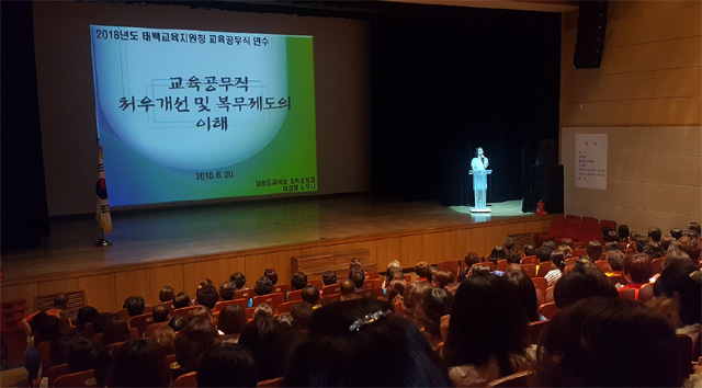 ▲ 태백교육지원청(교육장 이재하)은 20일 문화예술회관에서 교육공무직 연찬회를 개최했다.
