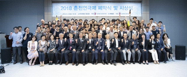 ▲ 춘천연극제 폐막식이 지난 23일 춘천 스카이컨벤션웨딩홀에서 열렸다.