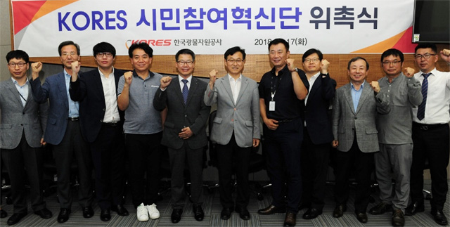 ▲ 한국광물자원공사는 17일 본사 회의실에서 제 1기 'KORES 시민참여혁신단'으로 선정된 18명에게 위촉장을 전달했다.