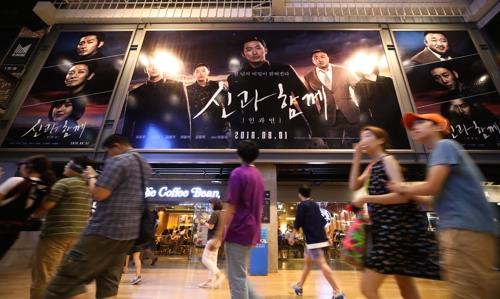 ▲ 2일 영화진흥위원회 영화관입장권통합전산망에 따르면 영화 '신과함께-인과 연'(신과함께2)이 첫날부터 개봉일 최다관객 동원기록을 경신, 개봉일인 지난 1일 하루 만에 124만6천692명을 불러들이며 단숨에 박스오피스 1위에 올랐다. 사진은 이날 서울 시내 한 영화관의 모습. 2018.8.2
