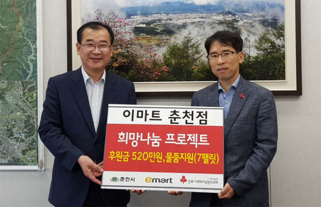 ▲ 이마트 춘천점(점장 권혁철)은 6일 시에 희망나눔 프로젝트 후원금으로 520만원을 기탁했다.