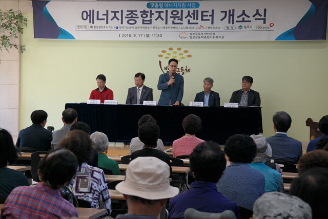 ▲ 에너지종합지원센터 개소식이 17일 원주밥상공동체종합사회복지관에서 열렸다.