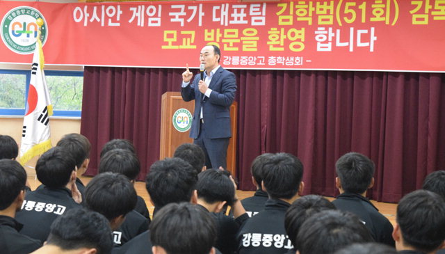 ▲ 김학범 감독의 강릉중앙고 모교방문 환영식이 21일 학생문화회관에서 열렸다.