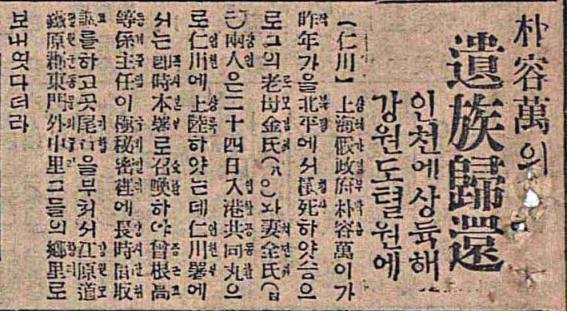 ▲ 매일신보 1929년 3월 27일자 박용만 유족 입국관련 기사