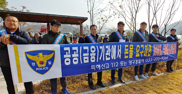 ▲ 양구경찰서(서장 강석현)은 6일 양구지역 일대에서 보이스피싱 예방 캠페인을 했다.