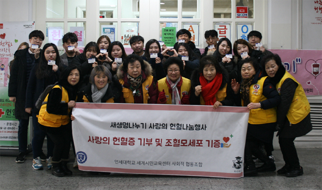 ▲ 연세대 원주캠퍼스 세계시민교육센터(이사장 조현지)는 지난 27일 오후 서울 신도림역 헌혈의 집에서 ‘사랑의 헌혈나눔’에 동참했다.