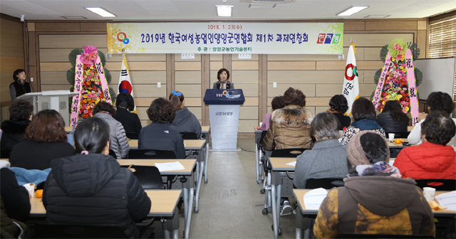 ▲ 한국여성농업인양양군연합회 과제연찬회가 23일 군농업기술센터에서 열렸다.