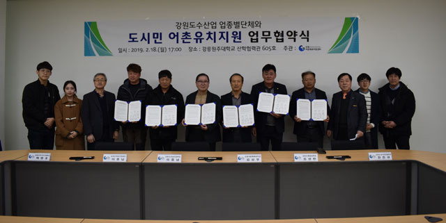 ▲ 강원어촌특화지원센터는 19일 강릉원주대에서 수산업 업종별 단체들과 업무협약을 체결했다.