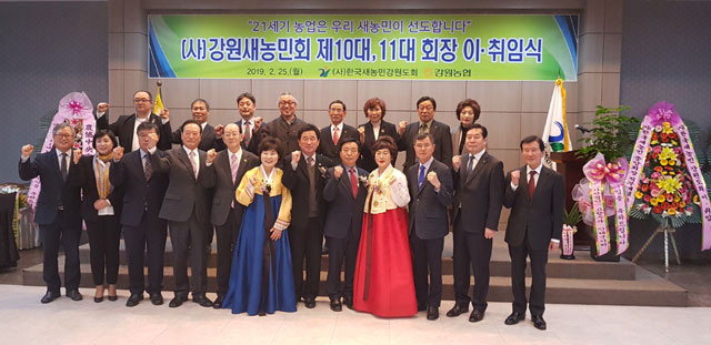 ▲ 한국새농민회 강원도회 제11대 회장 이취임식이 25일 오전 춘천 스카이컨벤션에서 열렸다.