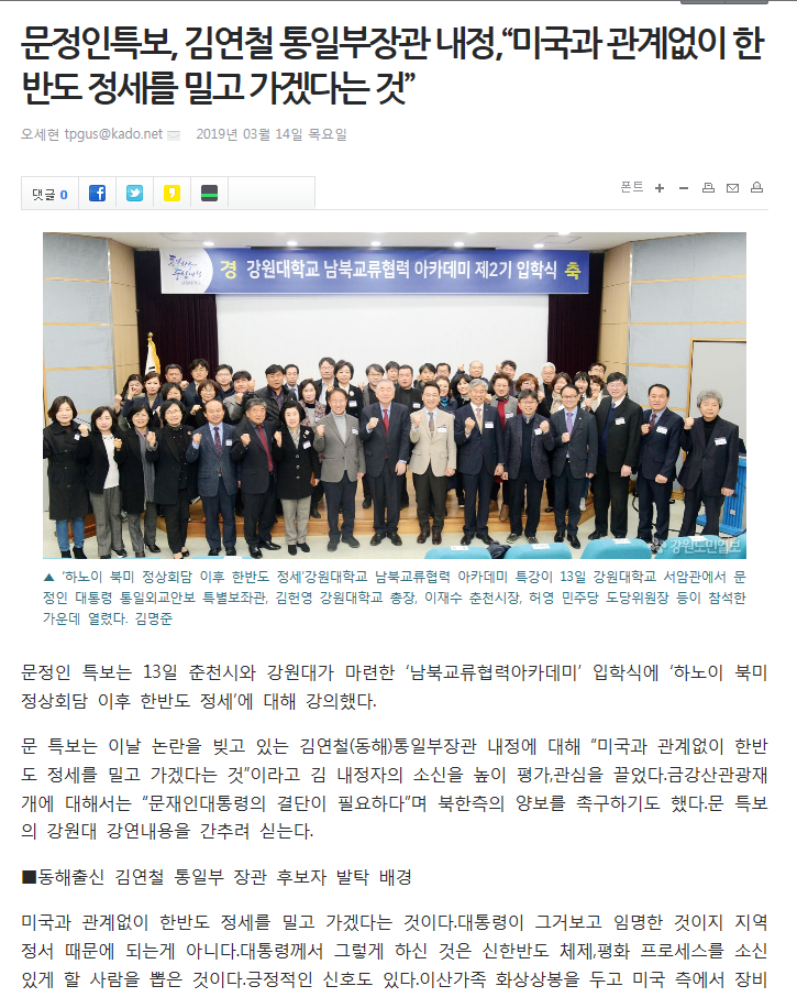 14일자 강원도민일보에 게재된 문정인 특보 발언 기사를 캡처한 사진