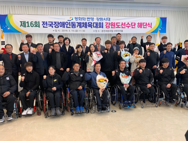 ▲ 강원도장애인체육회는 15일 세종호텔 사파이어홀에서 제16회전국장애인동계체육대회 해단식을 개최했다.