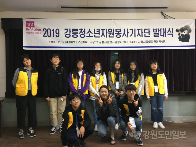 ▲ 강릉시종합자원봉사센터(이사장 김홍규)는 13일 자원봉사센터에서 강릉시청소년자원봉사기자단 발대식을 개최했다.