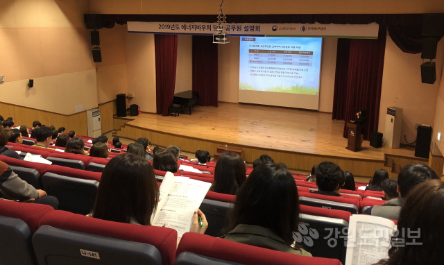 ▲ 한국에너지공단 강원본부(본부장 김진수)는 26일 춘천시청소년수련관에서 에너지바우처 사업 담당 공무원을 위한 설명회를 개최했다.