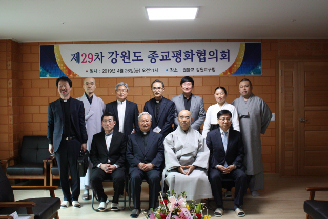 ▲ 강원도종교평화협의회 제29차 회의가 26일 원불교 춘천교당에서 열렸다.