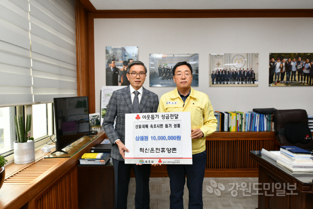 ▲ 척산온천휴양촌(대표 권순완)은 19일 김철수 속초시장 집무실에서 산불피해 시민을 위한 1000만원 상당의 상품권을 전달했다.