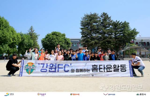 ▲ 강원FC는 지난 14일 소양초에서 학생 100여명을 대상으로 축구 클리닉을 진행했다.