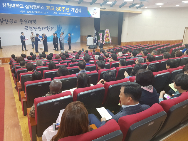 ▲ 강원대 삼척캠퍼스 개교 80주년 기념식이 24일 5공학관 대강당에서 개최됐다.