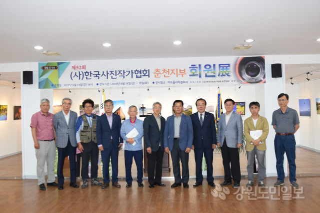 ▲ 한국사진작가협회 춘천지부 제52회 회원전 개막식이 14일 춘천 아트프라자갤러리에서 열렸다.
