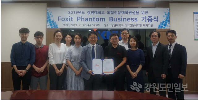 ▲ 강원대 의학전문대학원은 지난 17일 대회의실에서 IT기업 ‘팍스잇 소프트웨어(Foxit Software)으로부터 ‘팍스잇 플랫폼 비지니스(Foxit Phantom Business)’ 프로그램을 기증 받았다.
